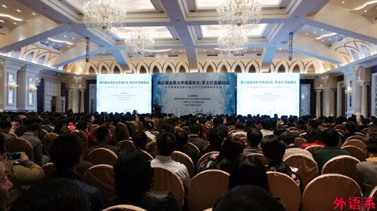外语系主任罗德喜教授参加第六届全国大学英语经理/系主任高级论坛