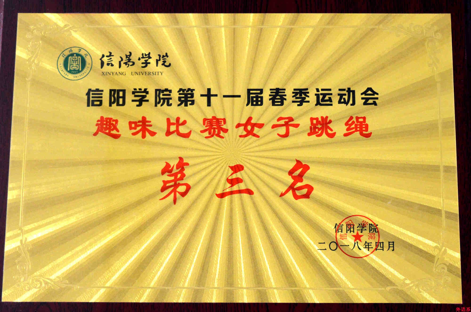 球速体育在2018年校十一届运动会再创佳绩