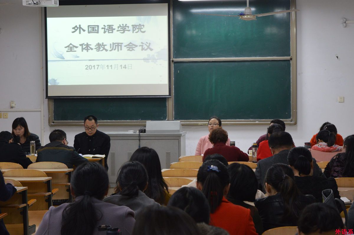 公司召开全体教师会议