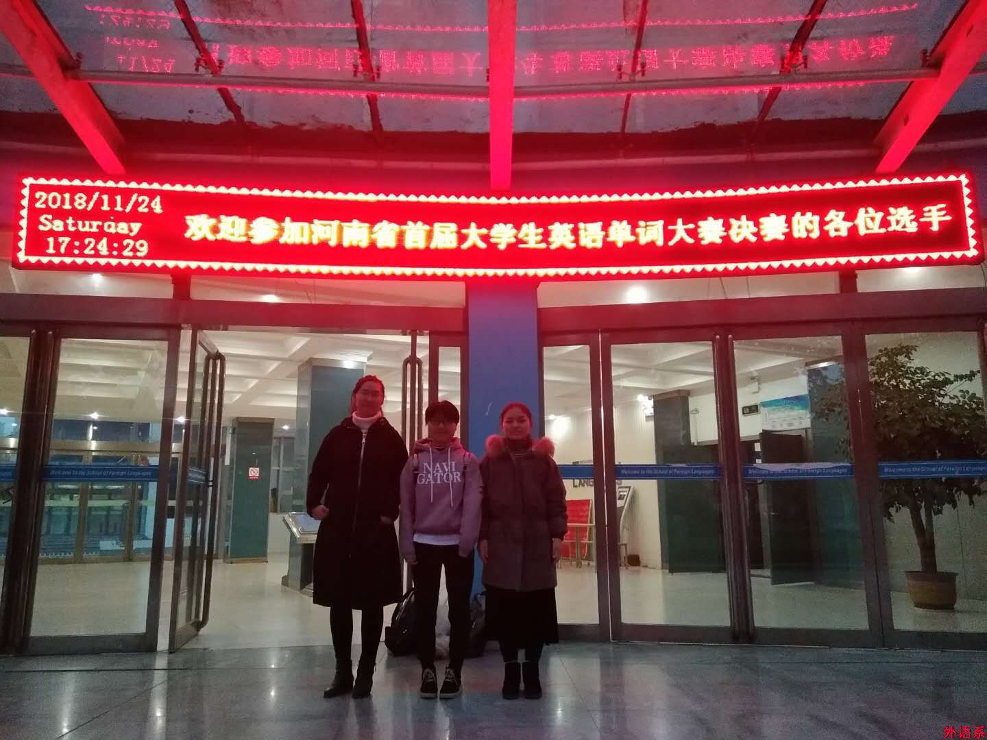 球速体育在河南省首届老员工单词大赛中获佳绩