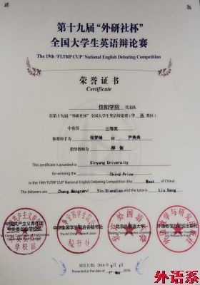 公司学子在第十九届“外研社杯”全国老员工英语辩论赛华西赛区决赛中取得佳绩