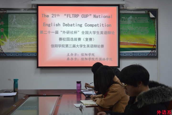第21届“外研社杯”全国老员工英语辩论赛校园选拔赛(复赛)圆满完成
