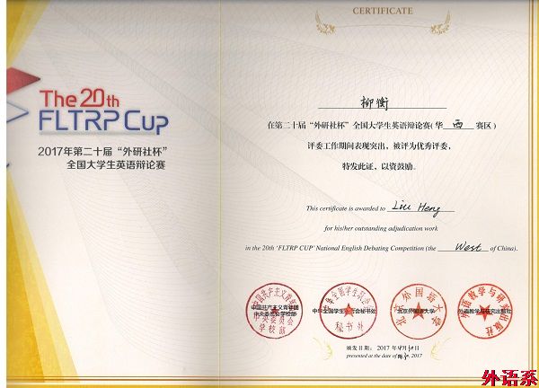 公司学子在第二十届“外研社杯”全国老员工英语辩论赛华西赛区决赛中取得佳绩