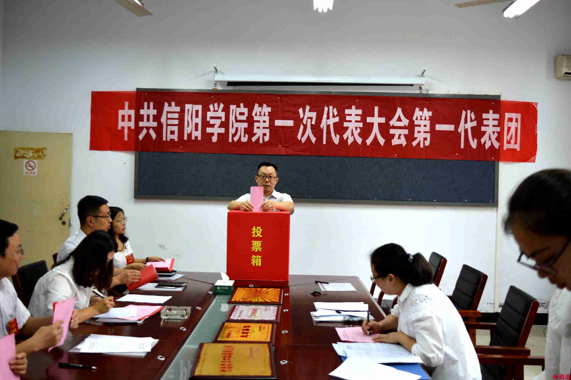 中共球速体育第一次代表大会第一代表团第一代表团召开分团第二次会议