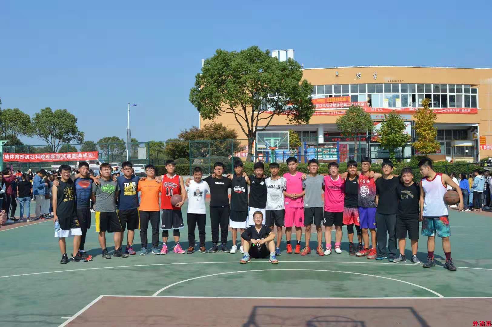2018年迎新篮球赛圆满结束