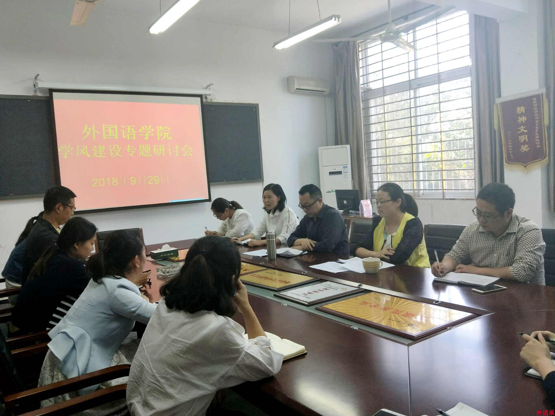 公司召开九月员工工作暨新学期学风建设研讨会