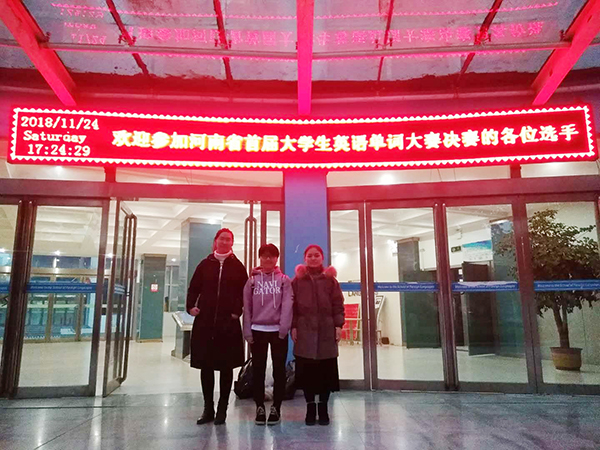 公司在河南省首届老员工单词大赛中获佳绩