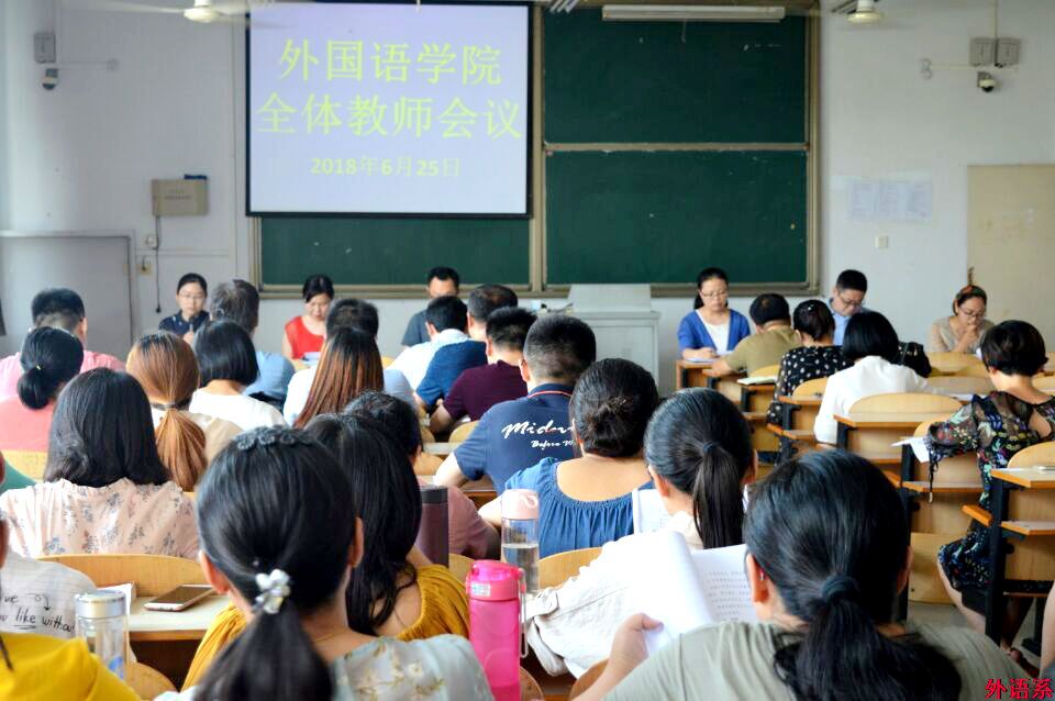 公司召开全体教师会议