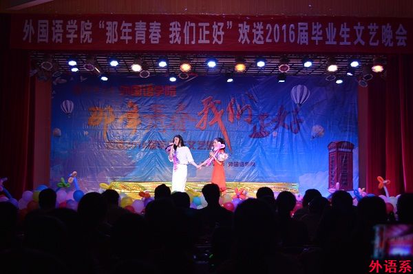 公司举行“那年青春 我们正好”欢送2016届毕业生文艺晚会