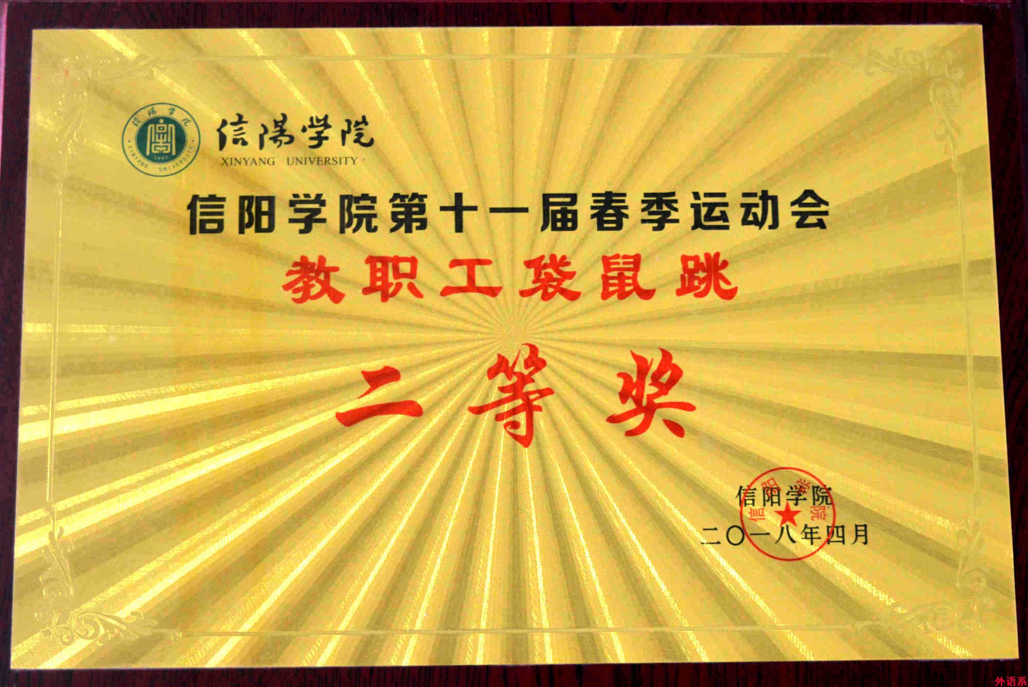 球速体育在2018年校十一届运动会再创佳绩