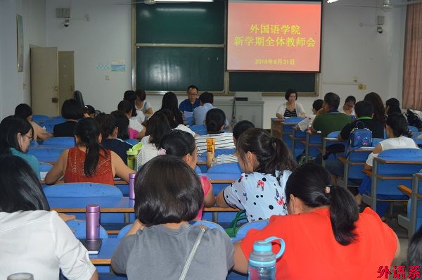 公司召开2016-2017学年学期全体教师会议