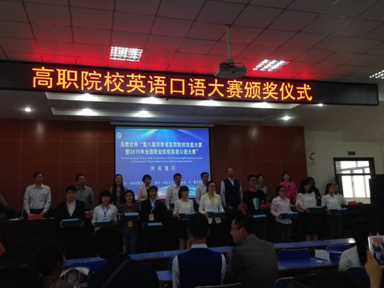 公司学子在2015年全国职业院校英语口语大赛河南赛区中获佳绩