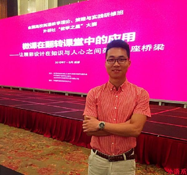 球速体育教师参加“全国高校英语教学研究与教学发展系列研修班”