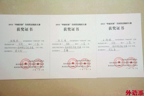 公司员工在2015“外研社杯”全国英语写作和阅读大赛中荣获佳绩