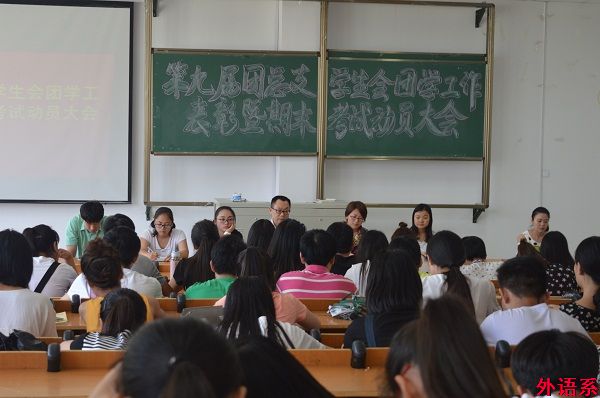 公司召开期末团学工作表彰暨考纪及暑期安全教育大会