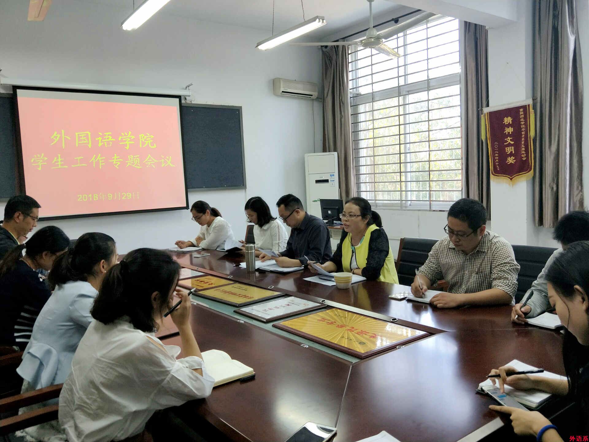 公司召开九月员工工作暨新学期学风建设研讨会
