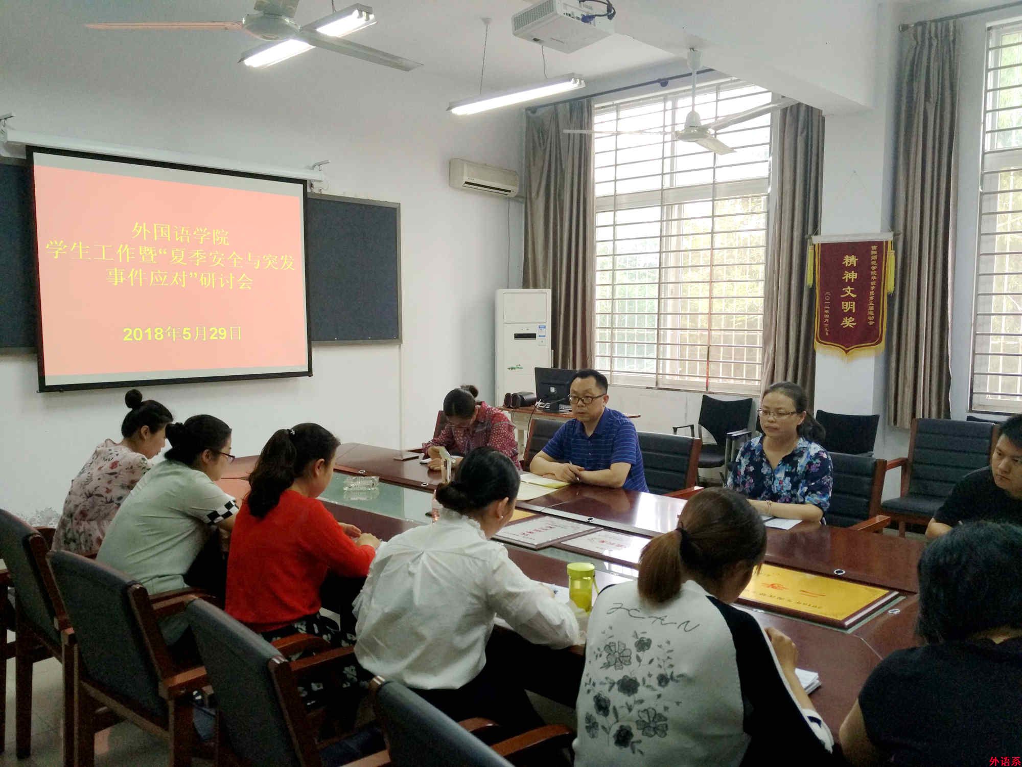公司召开员工工作暨“夏季安全与突发事件应对”工作研讨会