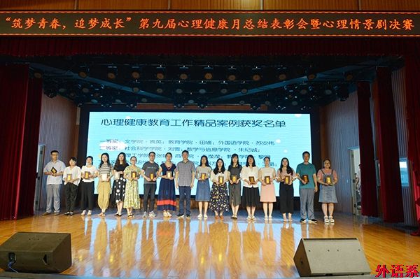 球速体育在第九届5.25心理健康月系列活动中取得优异成绩