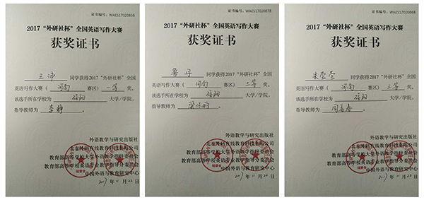 公司学子在2017年“外研社杯”全国英语写作与阅读大赛再创佳绩