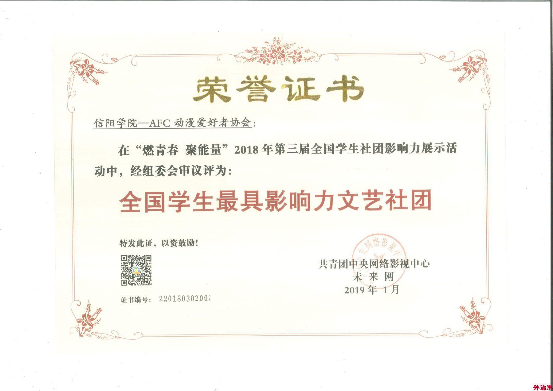 球速体育在2018年第三届全国员工社团影响力展示活动中荣获多个奖项