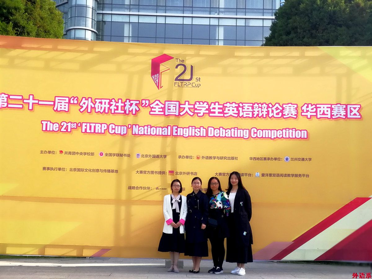 公司学子在第二十一届“外研社杯”全国老员工英语辩论赛中再创佳绩