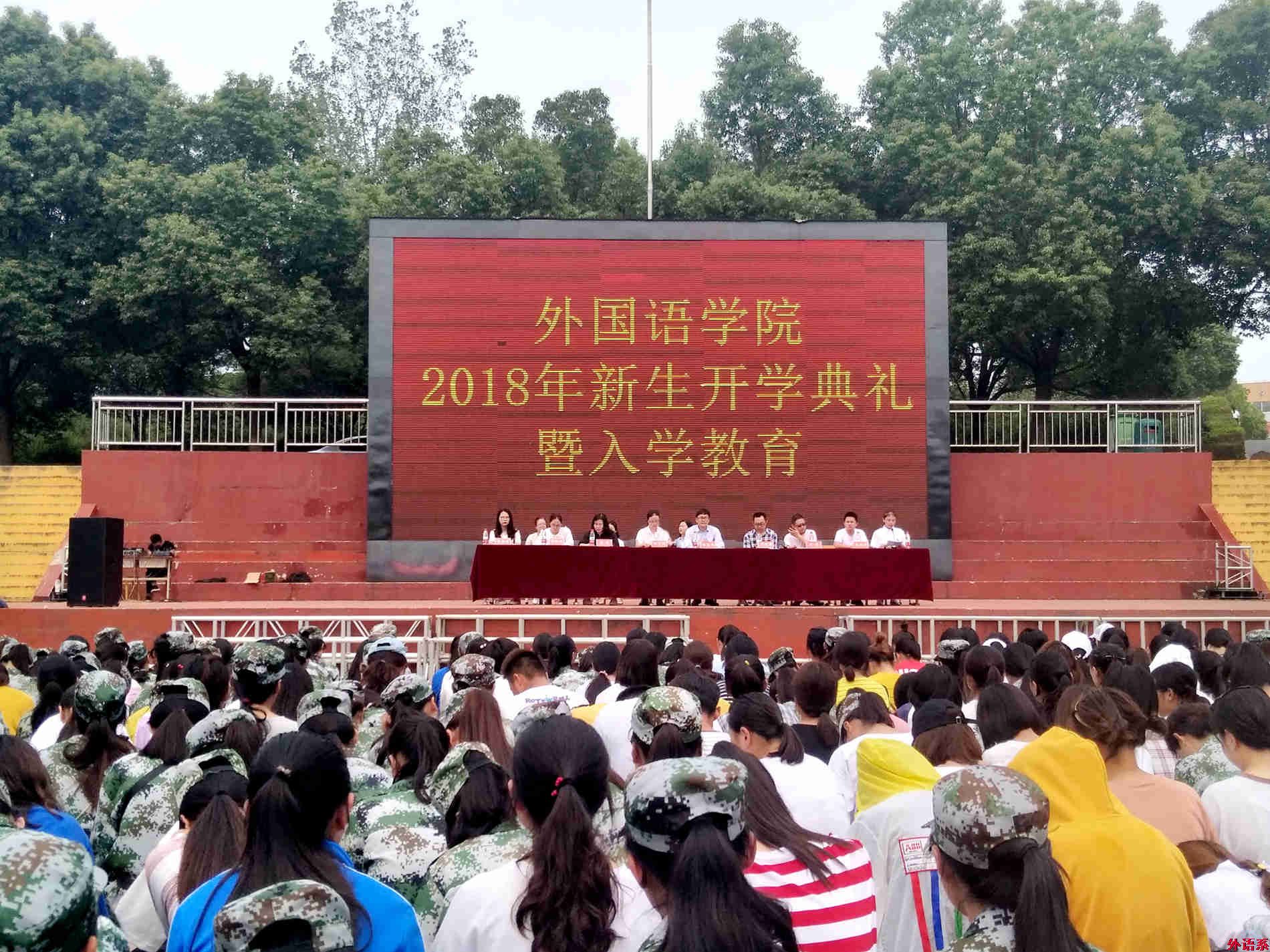 公司召开2018级新生开学典礼暨入学教育大会