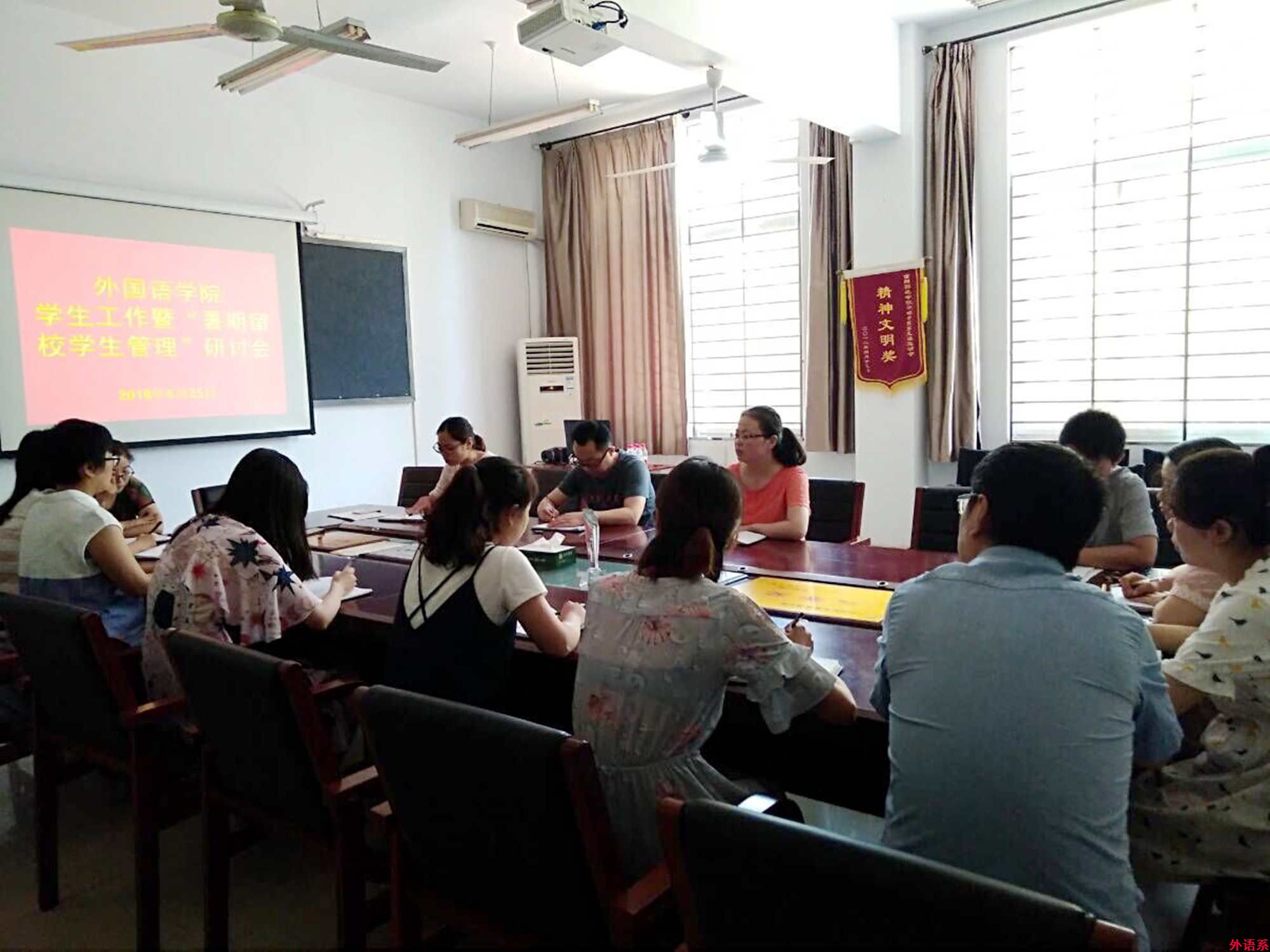 球速体育员工工作暨“暑期留校员工管理”研讨会