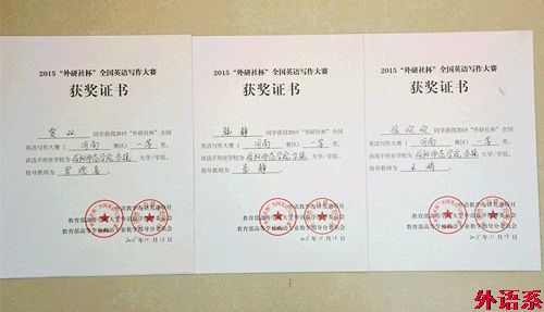 公司员工在2015“外研社杯”全国英语写作和阅读大赛中荣获佳绩