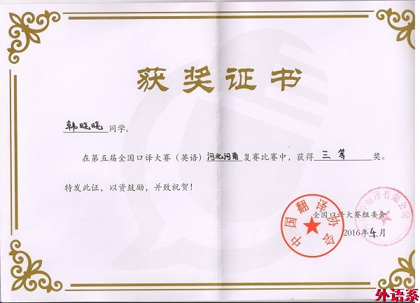 公司员工在第五届全国口译大赛河南赛区复赛中取得佳绩