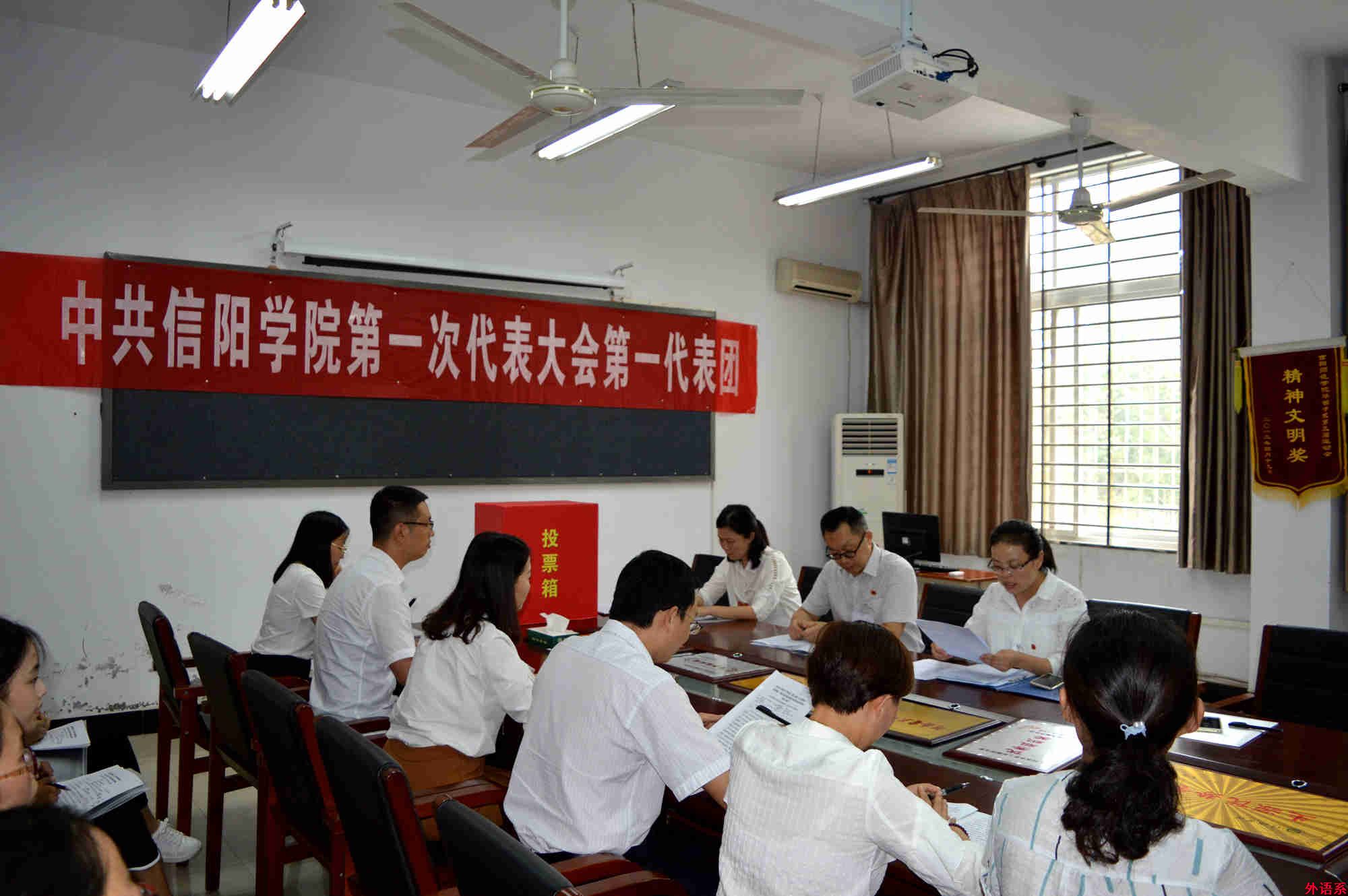 中共球速体育第一次代表大会第一代表团第一代表团召开分团第二次会议