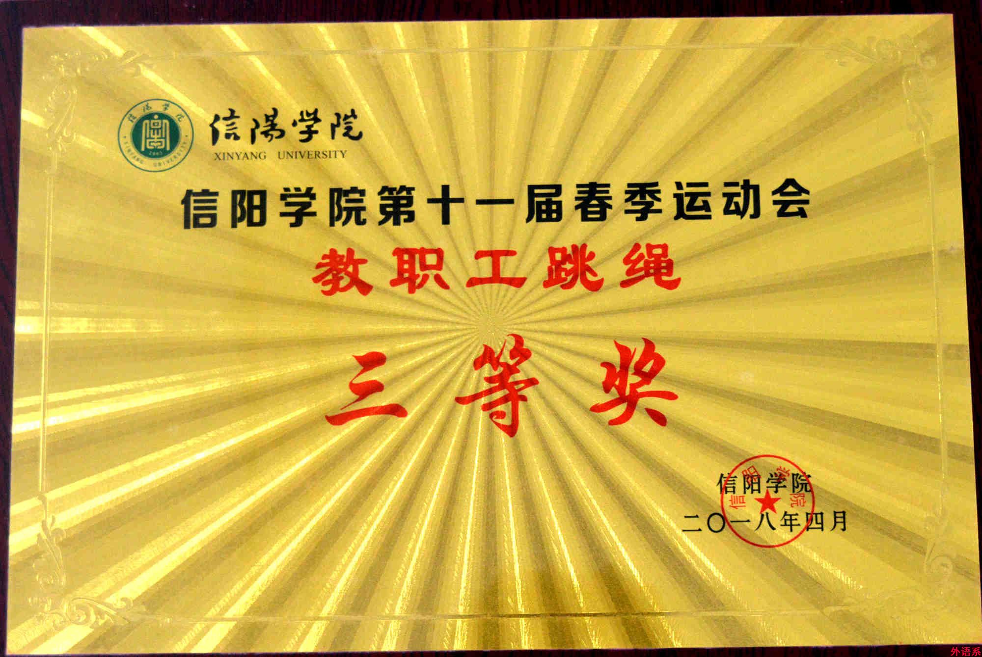 球速体育在2018年校十一届运动会再创佳绩