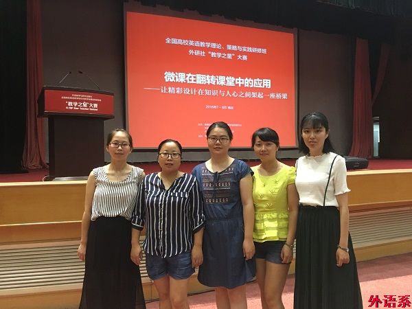 球速体育教师参加“全国高校英语教学研究与教学发展系列研修班”