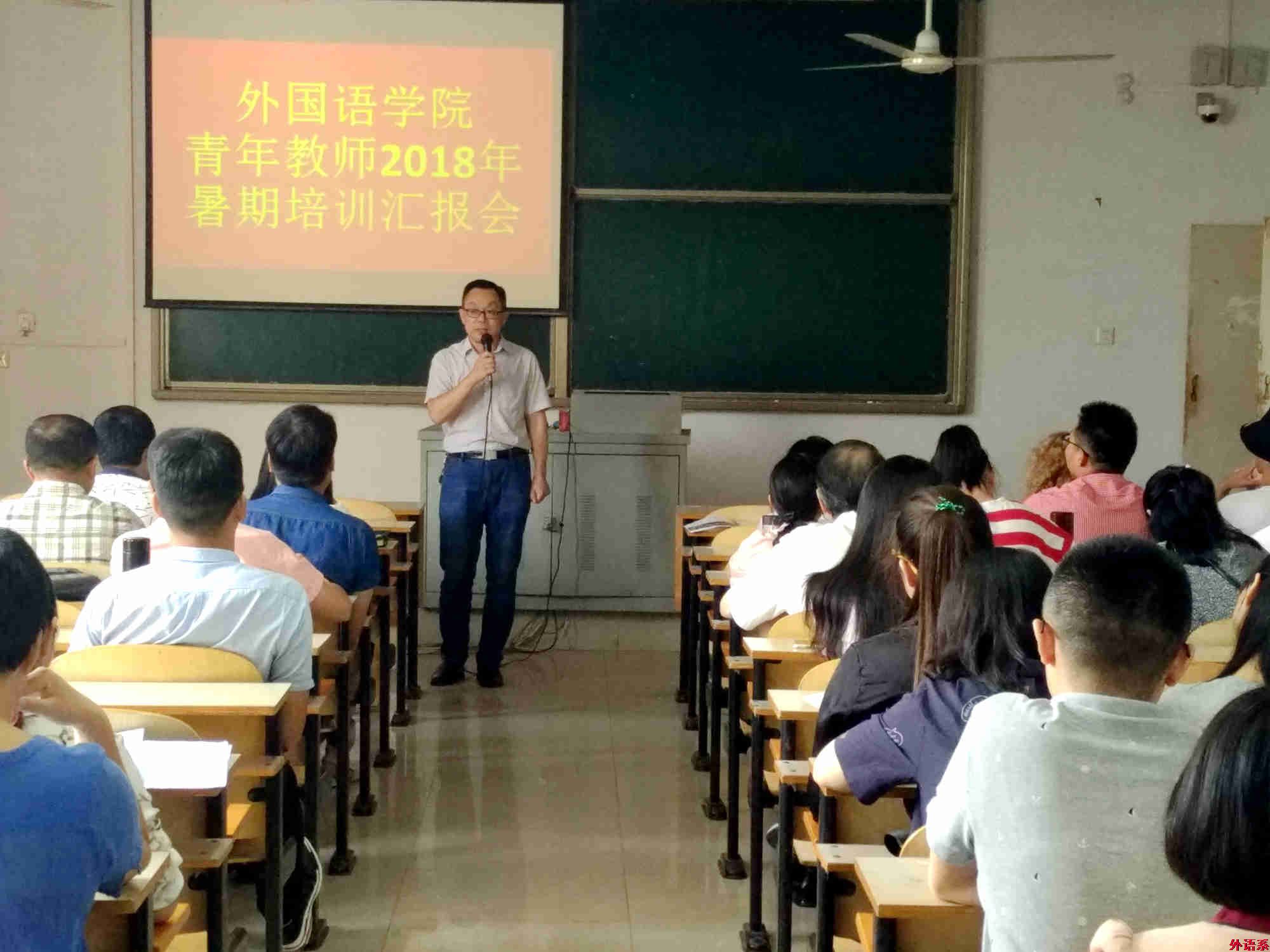 公司召开青年教师2018年暑期培训汇报会