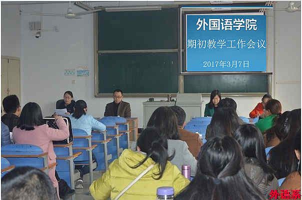 公司召开期初教学工作会议