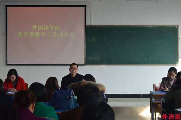公司召开2017年新学期工作会议