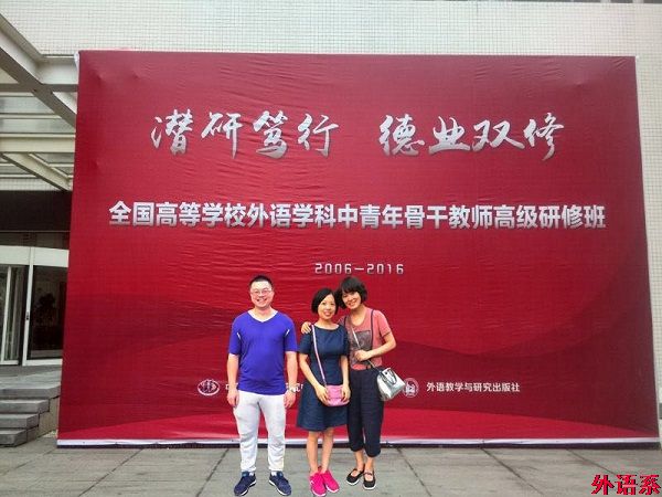 球速体育教师参加“全国高校英语教学研究与教学发展系列研修班”