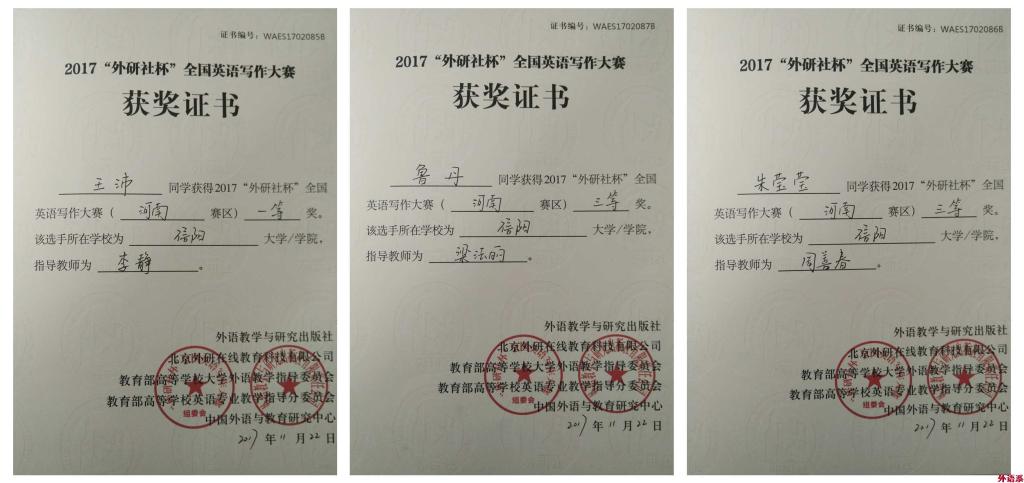 【献礼十九大】球速体育师生在2017年“外研社杯”全国英语写作与阅读大赛再创佳绩