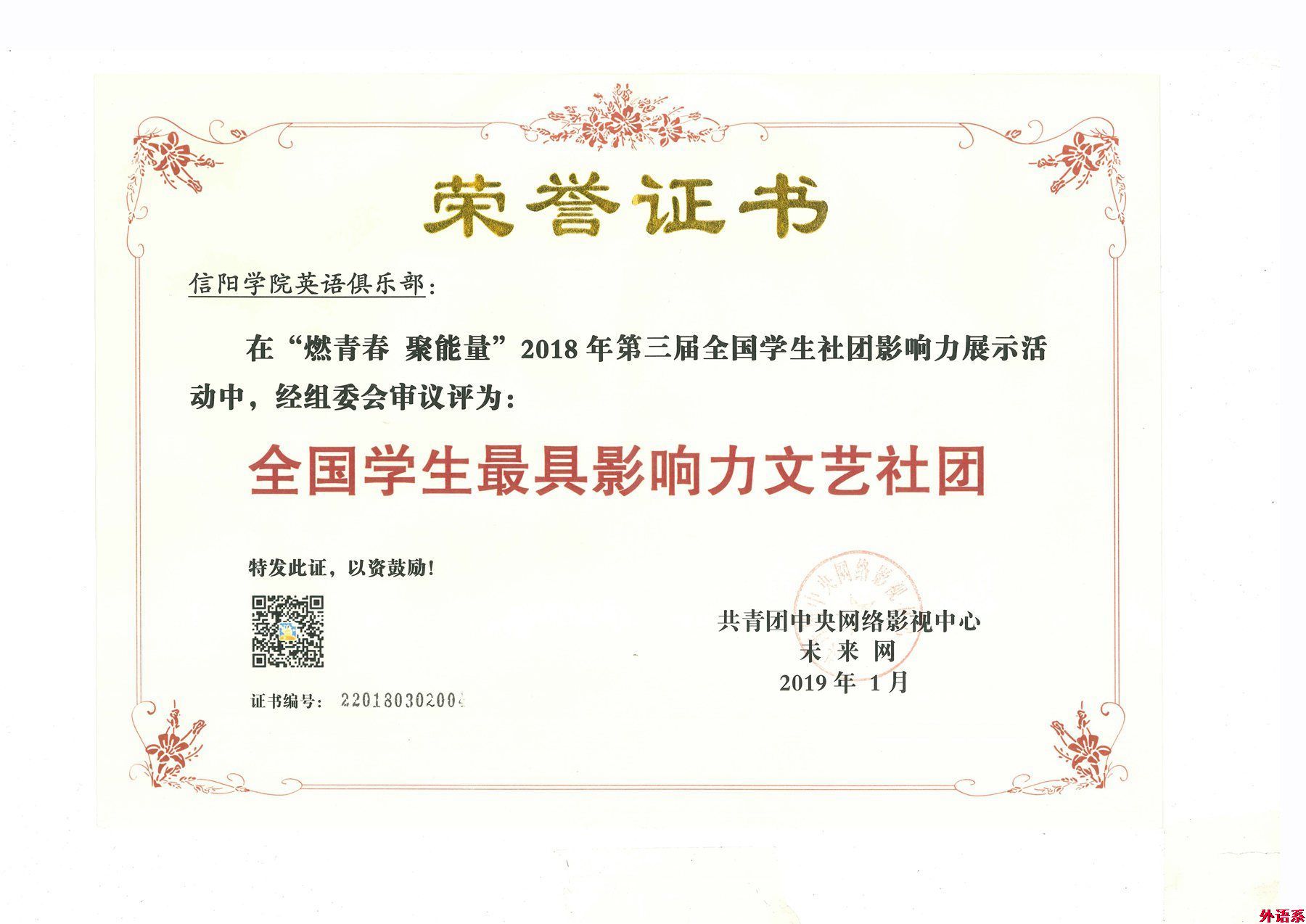 球速体育在2018年第三届全国员工社团影响力展示活动中荣获多个奖项