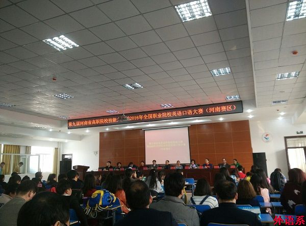 公司学子在2016年全国职业院校英语口语大赛河南赛区中获奖