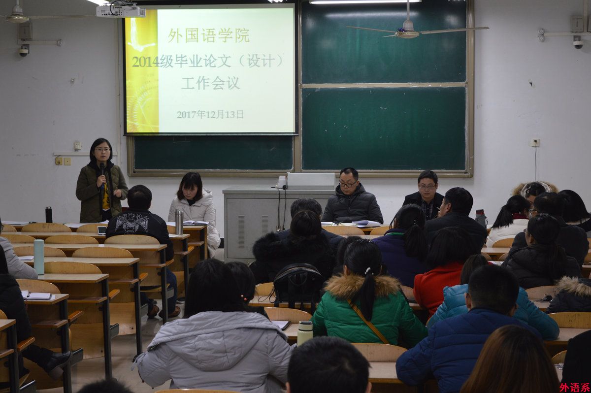 公司召开2014级毕业论文（设计）工作会议