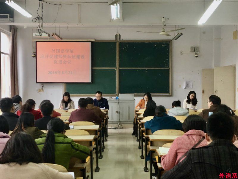 公司召开迎评促建团队队伍建设工作会