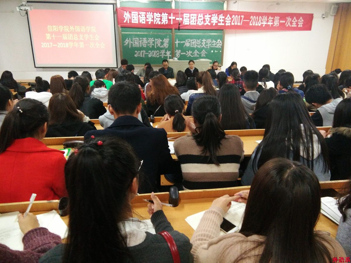 公司召开第十一届团总支、员工会2017—2018学年第一次全会