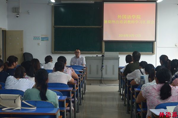 公司召开教学研讨暨暑期教师外出培训学习汇报会