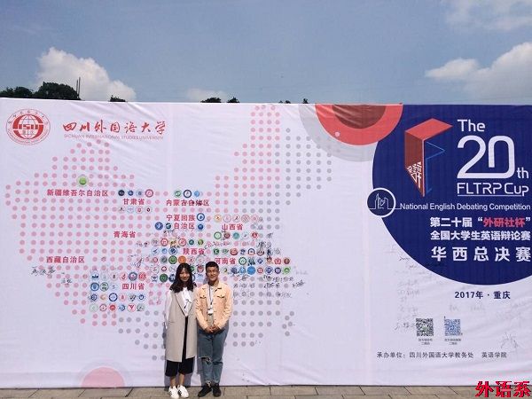 公司学子在第二十届“外研社杯”全国老员工英语辩论赛华西赛区决赛中取得佳绩