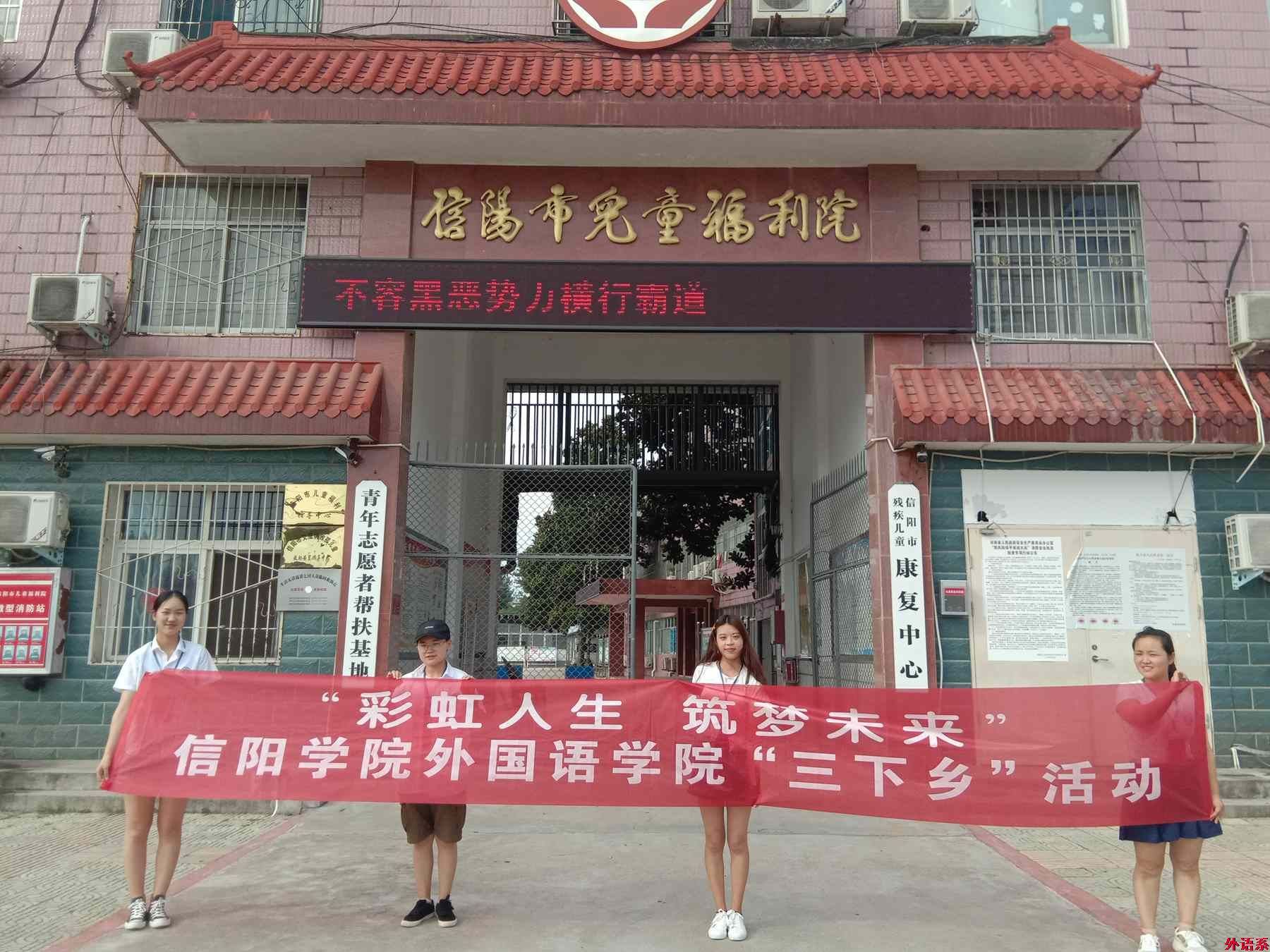 球速体育暑期“三下乡”:“彩虹人生,助力未来”专项行动团走进信阳儿童福利院
