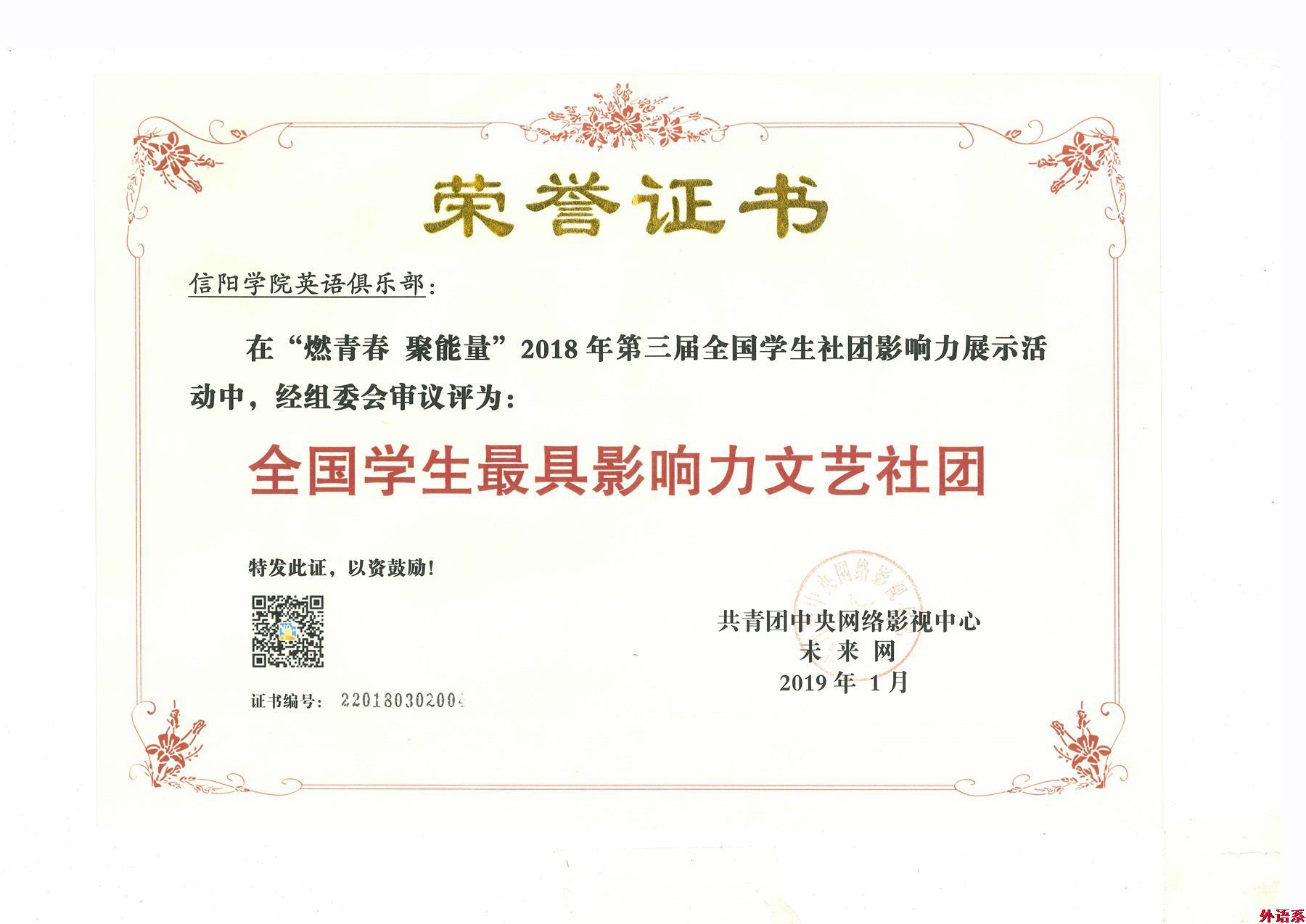 球速体育在2018年第三届全国员工社团影响力展示活动中荣获多个奖项