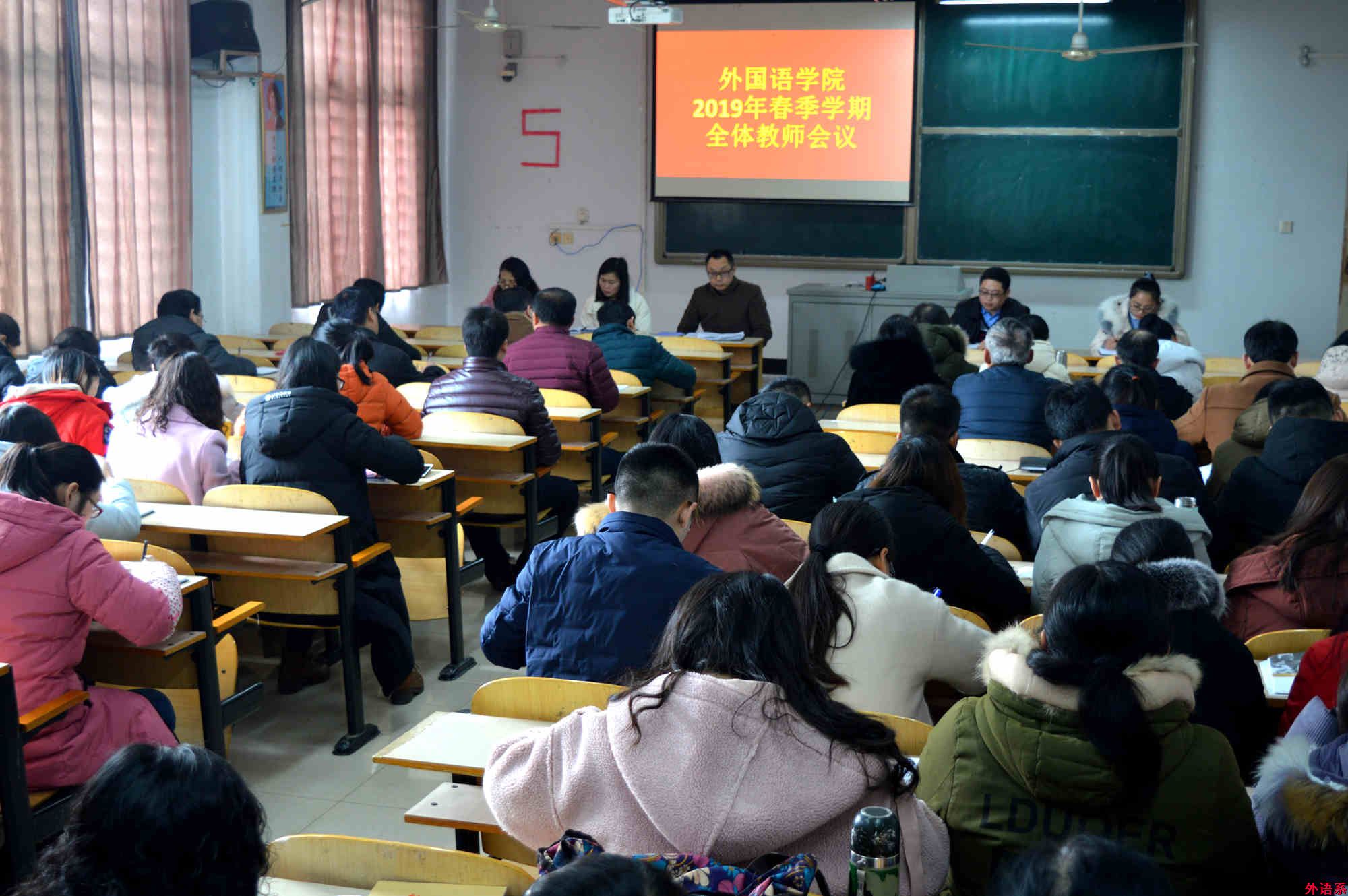 公司召开2019年春季学期全体教师会议