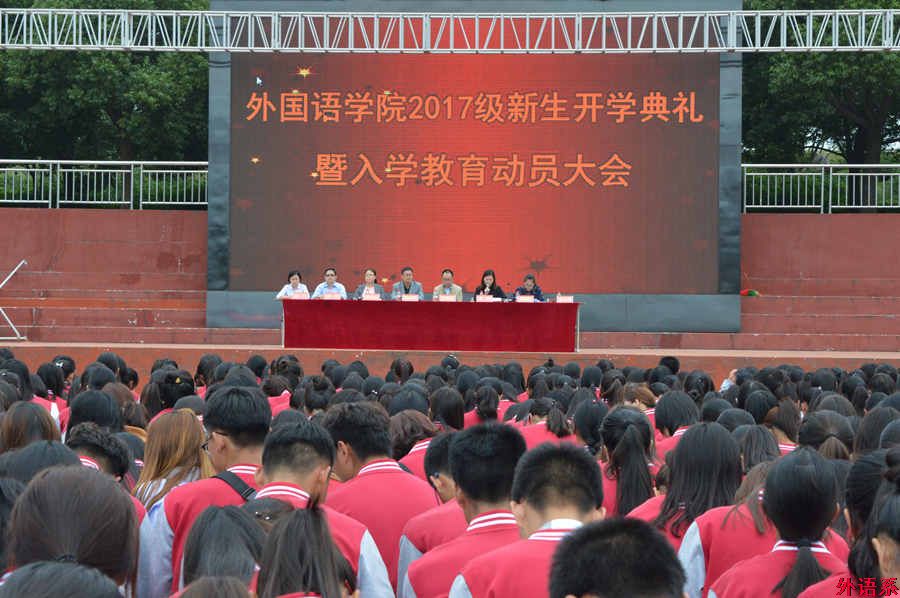 公司召开2017级新生开学典礼暨入学教育动员大会