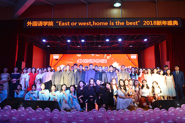 公司举办“East or west,home is the best” 2018新年盛典