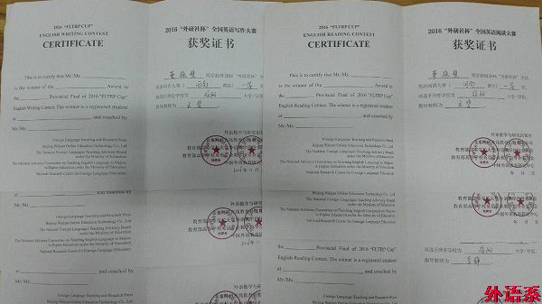 公司员工在2016“外研社杯”全国英语写作和阅读大赛中荣获佳绩